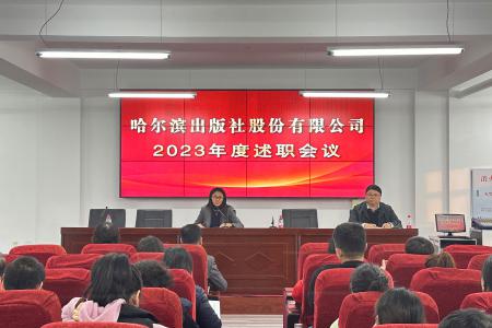 雅博游戏app平台(中国)有限公司股份有限公司召开2023年度述职会议