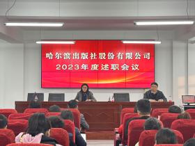 雅博游戏app平台(中国)有限公司股份有限公司召开2023年度述职会议